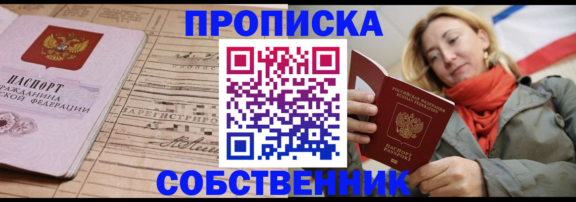 прописка регистрация в Котельниково