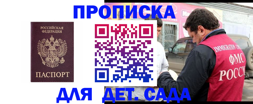 временная регистрация купить в Котельниково