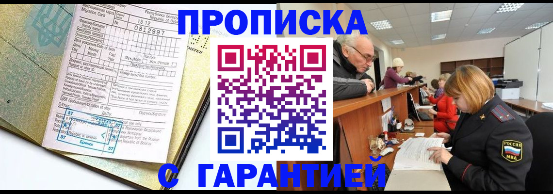 временная регистрация в Котельниково